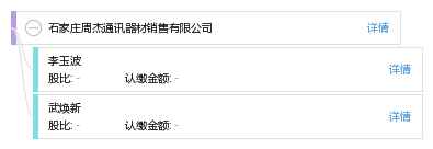 石家庄周杰通讯器材销售