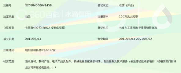 长春市捷立达经贸